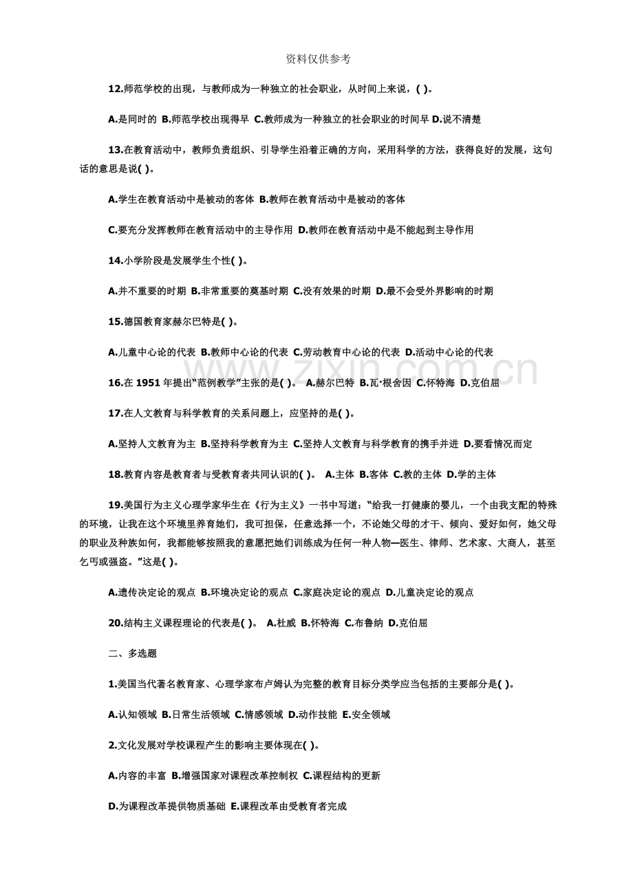 教师招聘教育学心理学试题及答案共六份试卷副本.doc_第3页