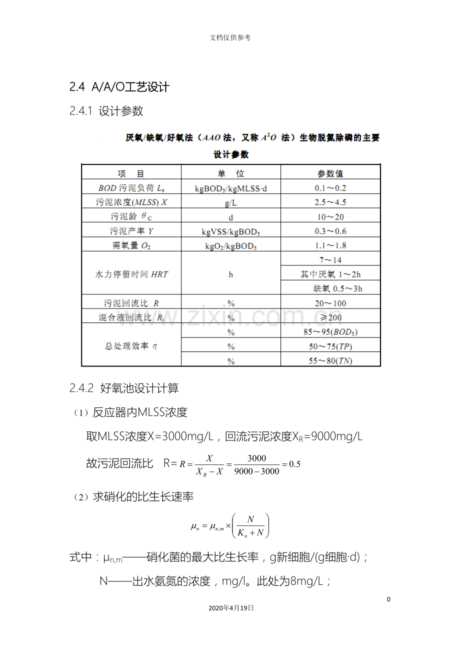 AAO工艺设计计算书.doc_第2页