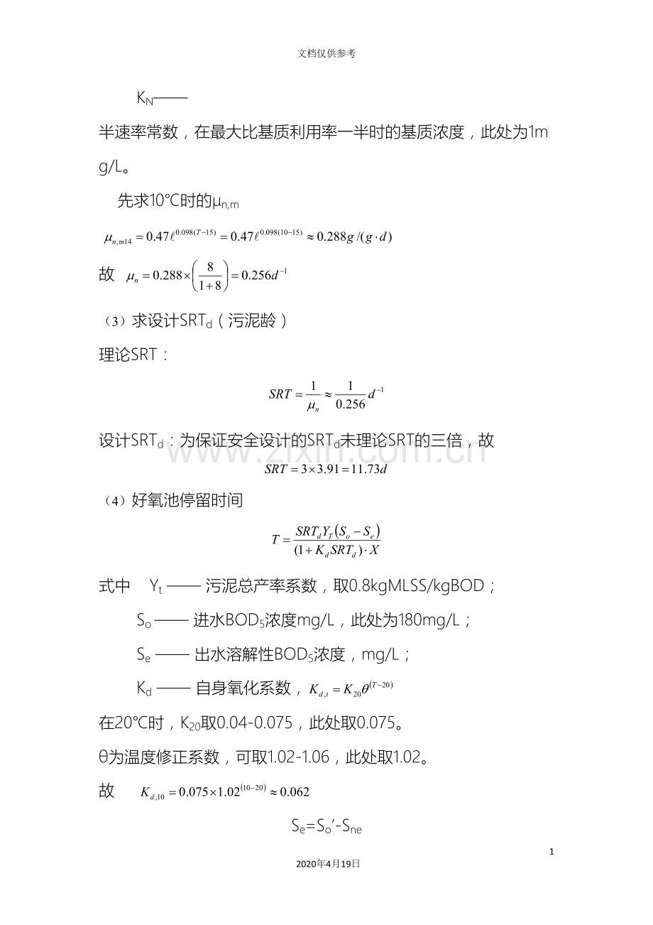 AAO工艺设计计算书.doc_第3页