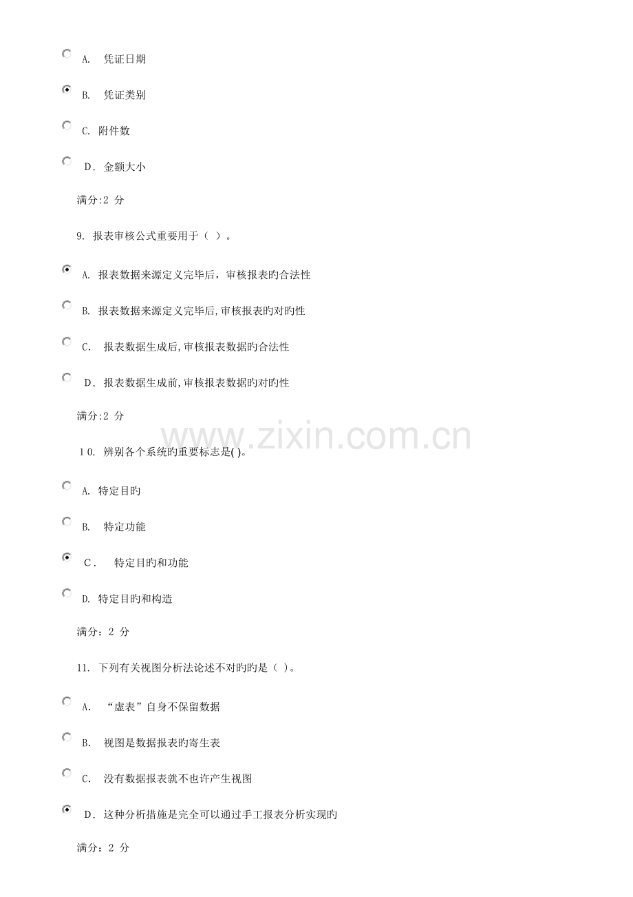 2023年电大电算化理论考核试题答案.doc_第3页