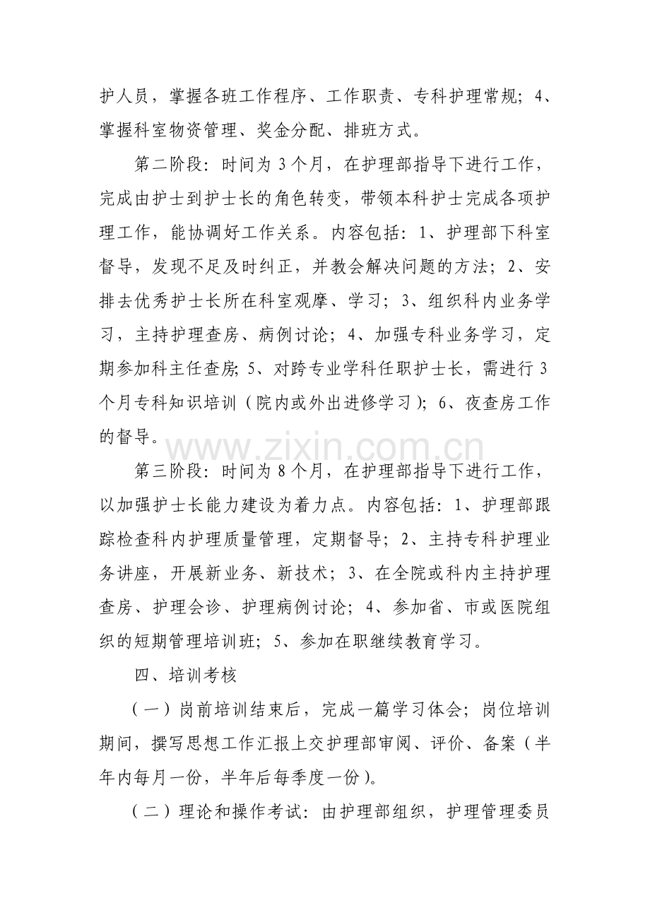 新上岗护士长培训制度.doc_第2页