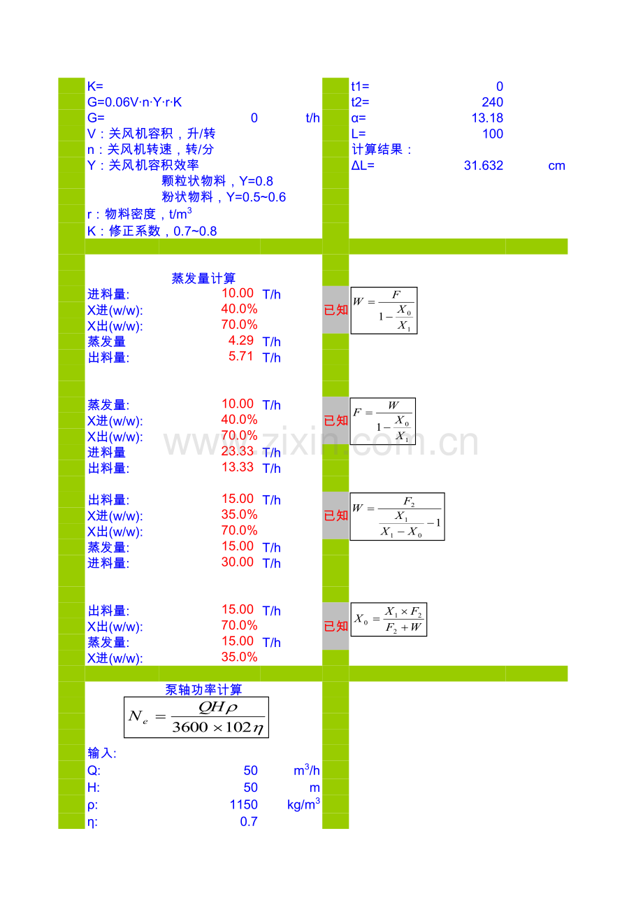 工艺计算常用公式与数据Excel模板.xls_第2页