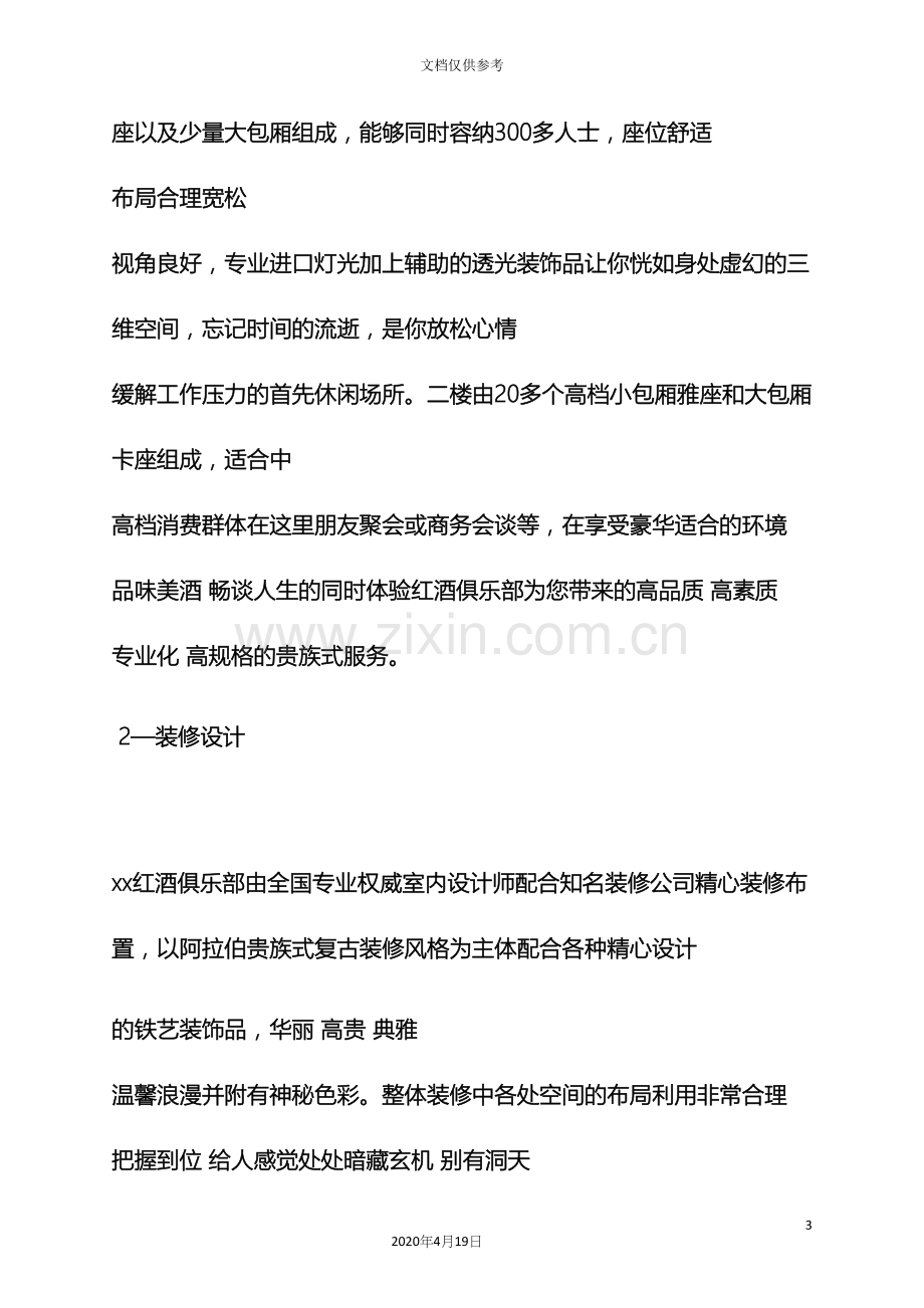 红酒会所策划方案.docx_第3页