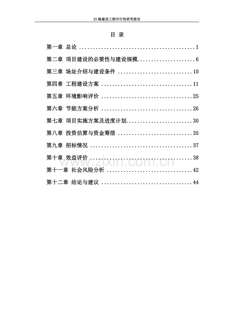 城市道路建设可行性研究报告.doc_第3页