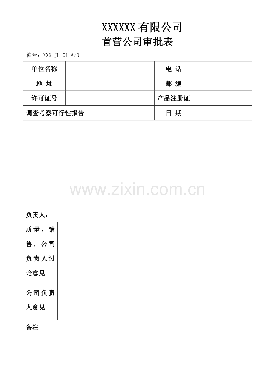 医疗器械记录表.doc_第1页