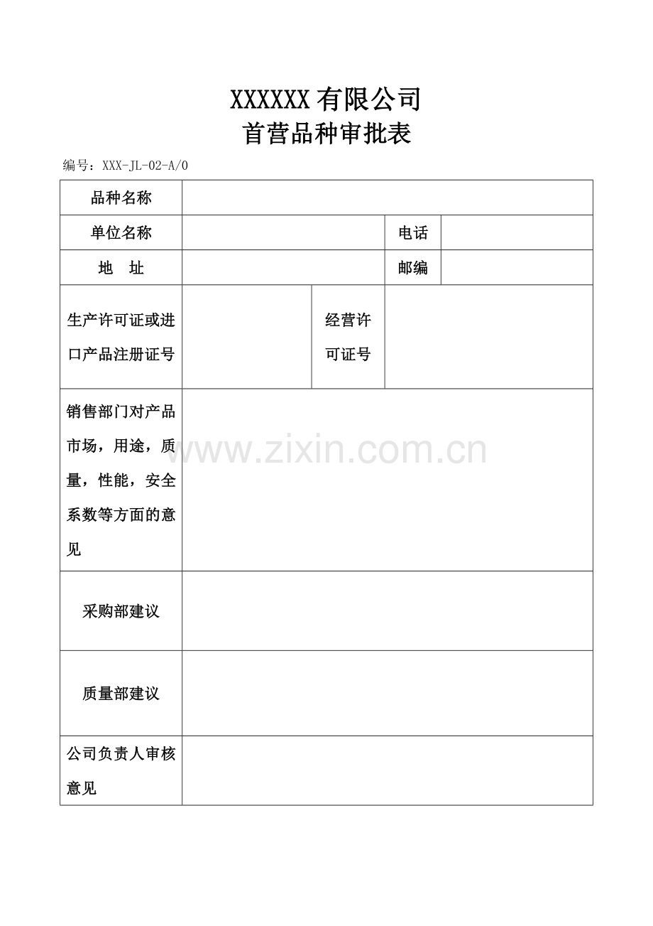 医疗器械记录表.doc_第2页