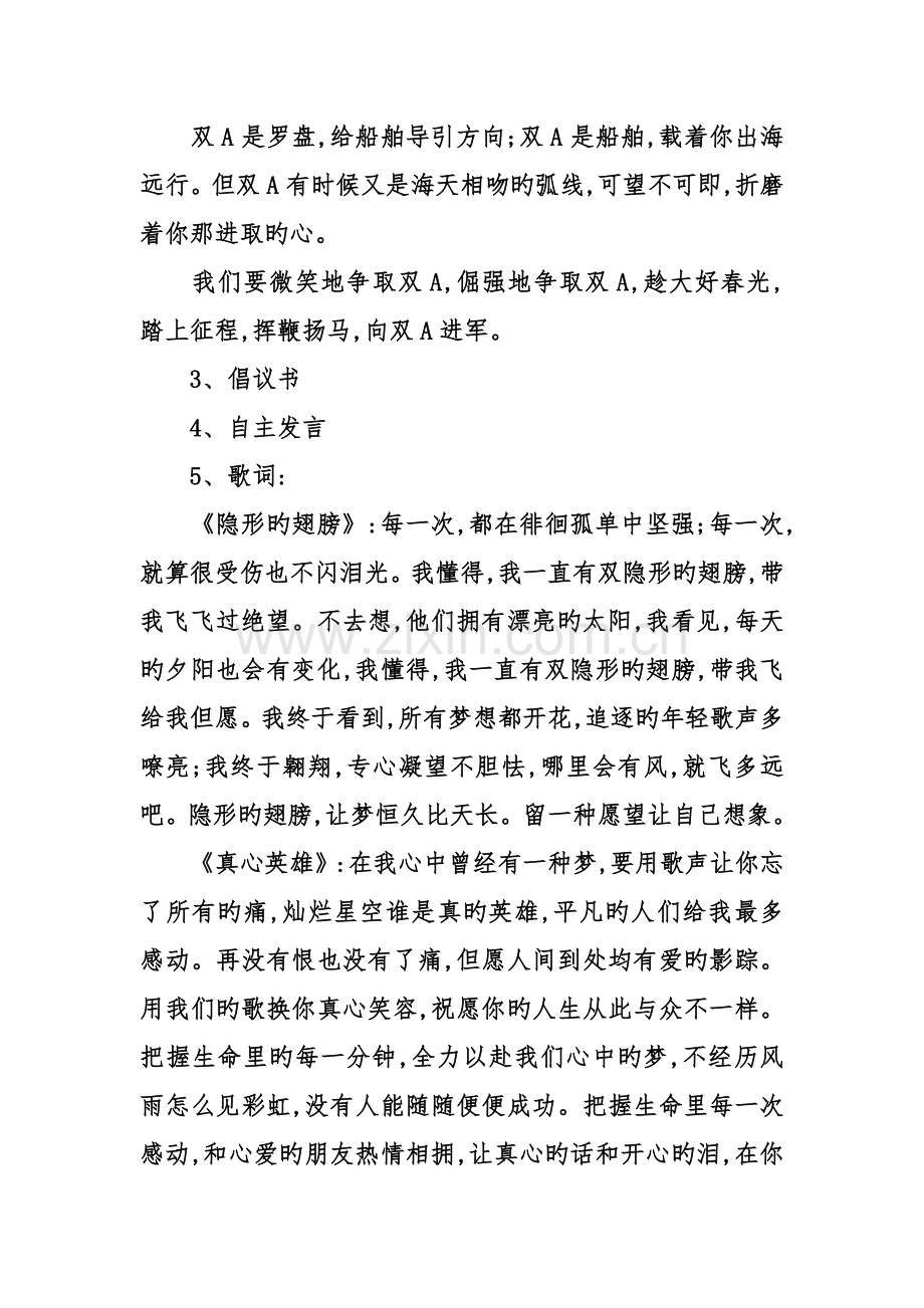 八中初二地理生物会考动员的主题班会方案.doc_第3页