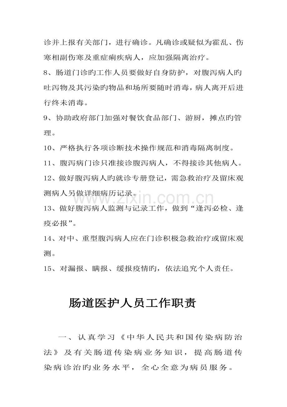 肠道门诊工作制度.docx_第2页