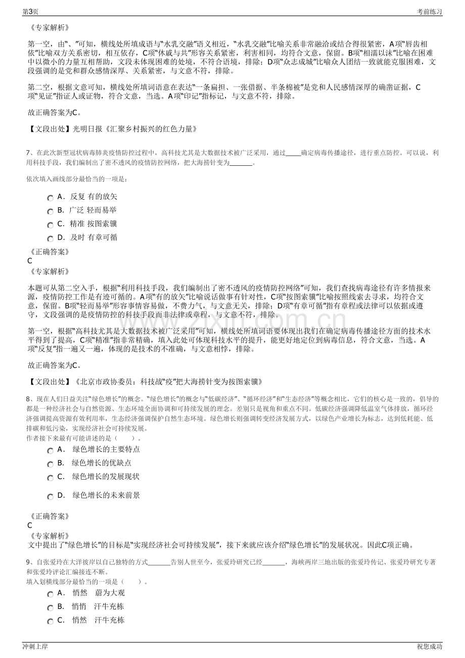 2024年国贸中燃(厦门)能源有限公司招聘笔试冲刺题（带答案解析）.pdf_第3页