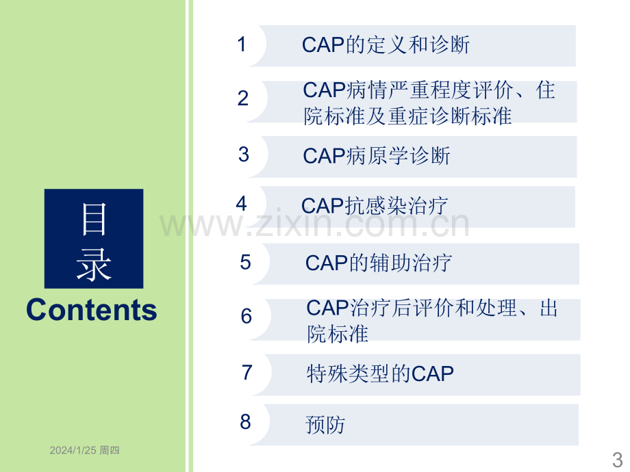 社区获得性肺炎诊疗和治疗指南ppt培训课件.ppt_第3页