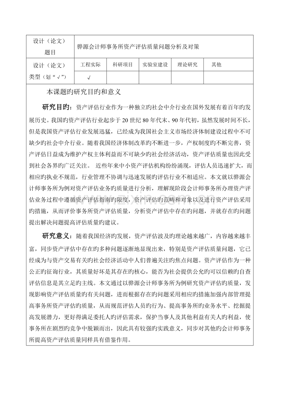 资产评估开题报告.doc_第3页