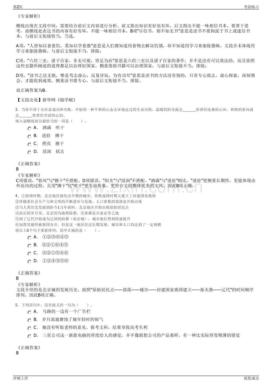 2024年江苏南通如东县东和集团子公司招聘笔试冲刺题（带答案解析）.pdf_第2页