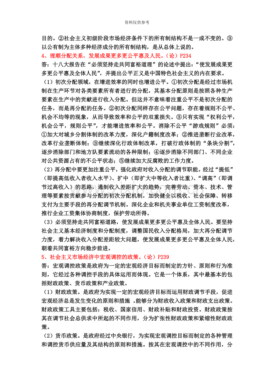 四川省委党校研究生入学考试复习资料社会主义市场经济理论.doc_第3页