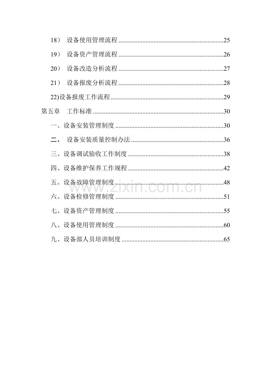 设备标准化管理.doc_第3页