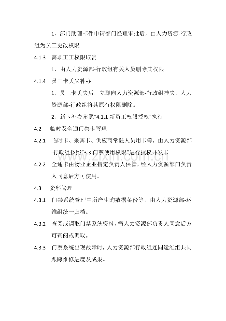 门禁系统管理规定.docx_第3页