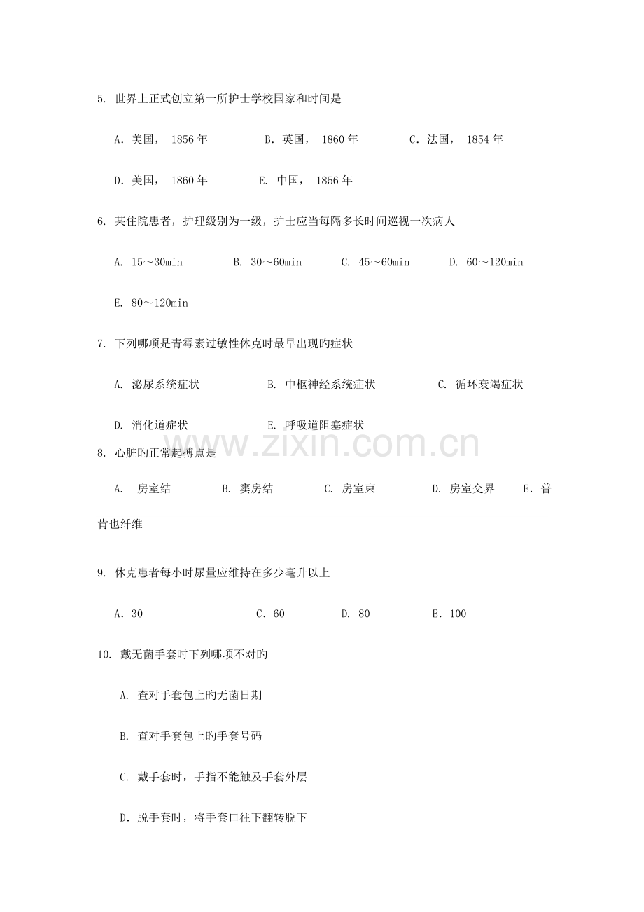 2023年事业单位考试护理专业试卷.doc_第3页