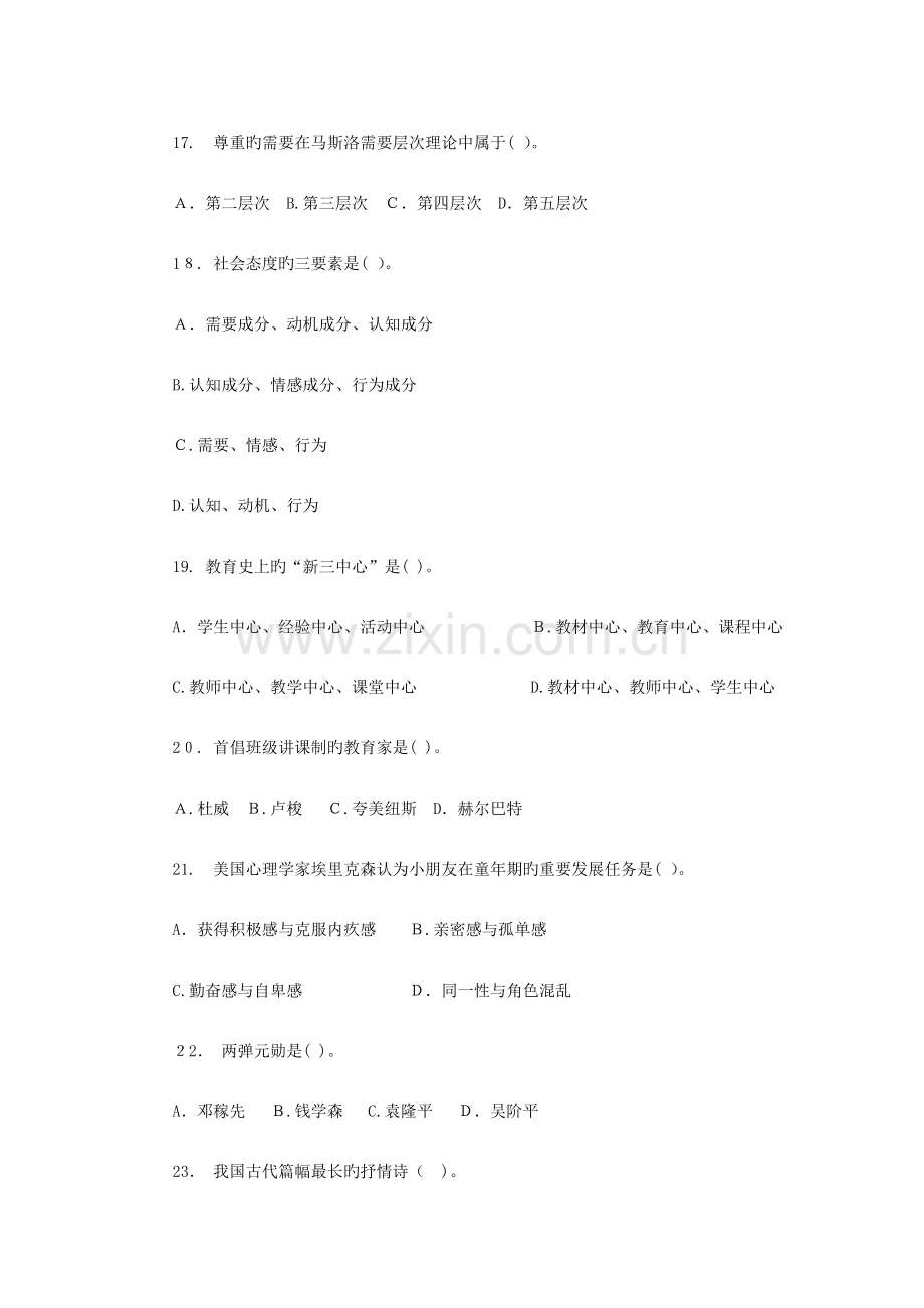 2023年青岛教师事业编招聘考试真题.doc_第3页