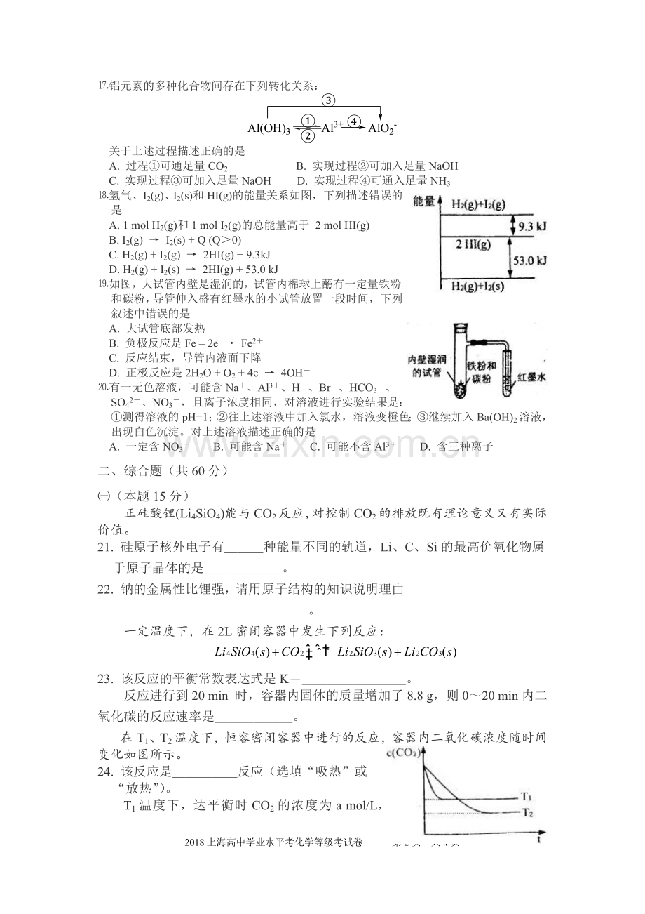 (完整word)2018年上海高中学业水平考化学等级考试卷.doc_第2页