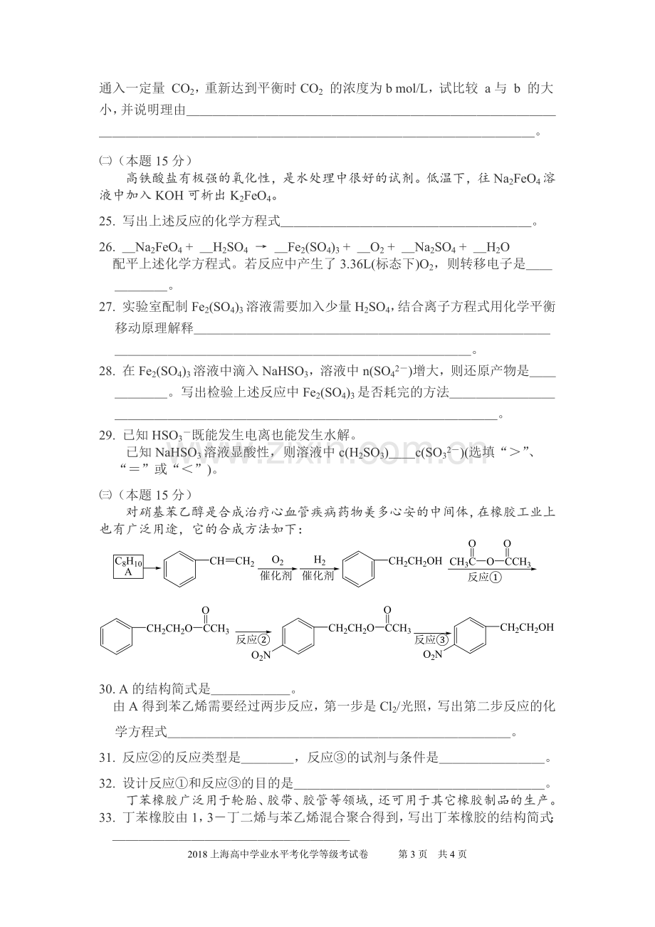 (完整word)2018年上海高中学业水平考化学等级考试卷.doc_第3页