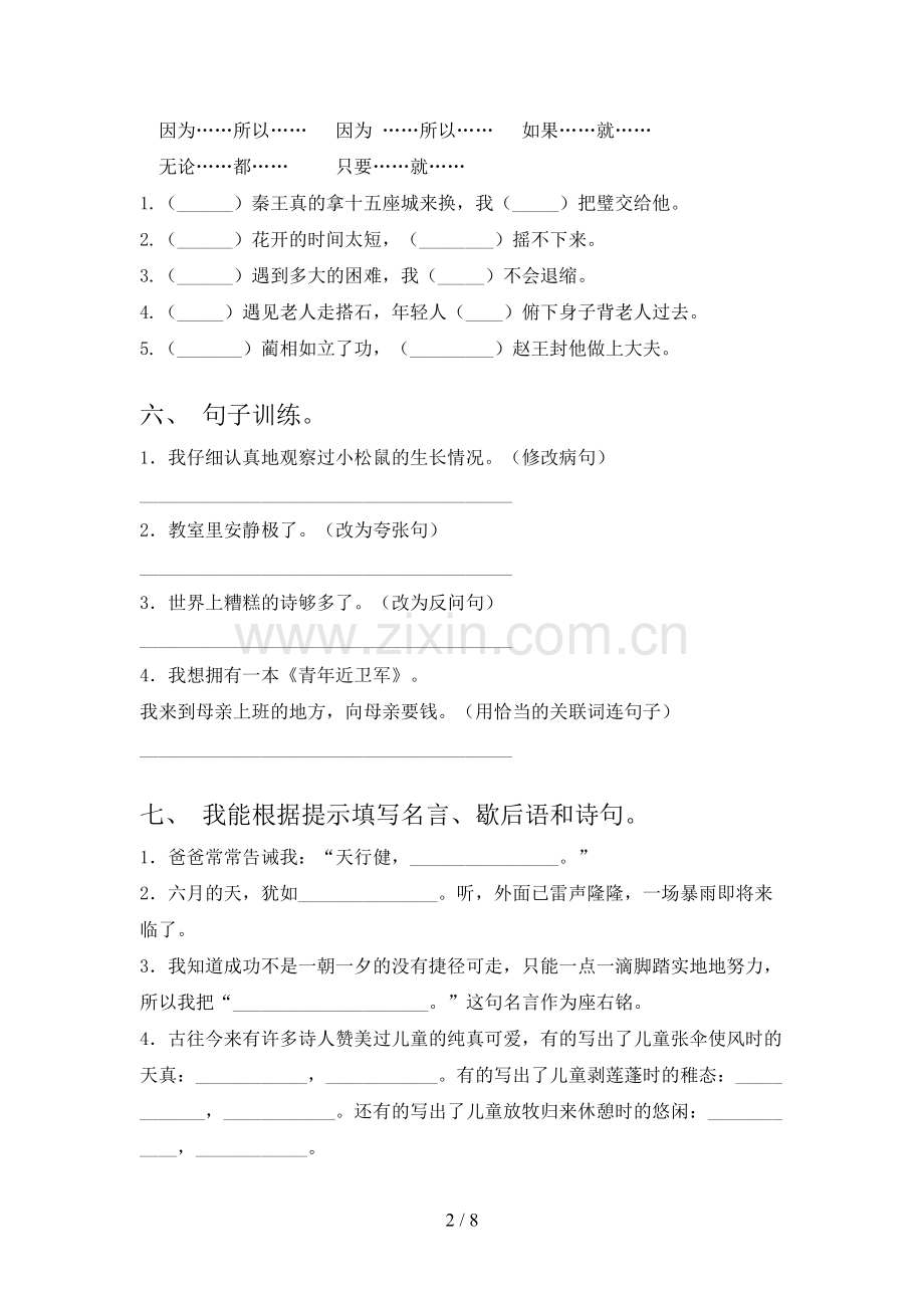 人教版五年级语文下册期末考试.doc_第2页