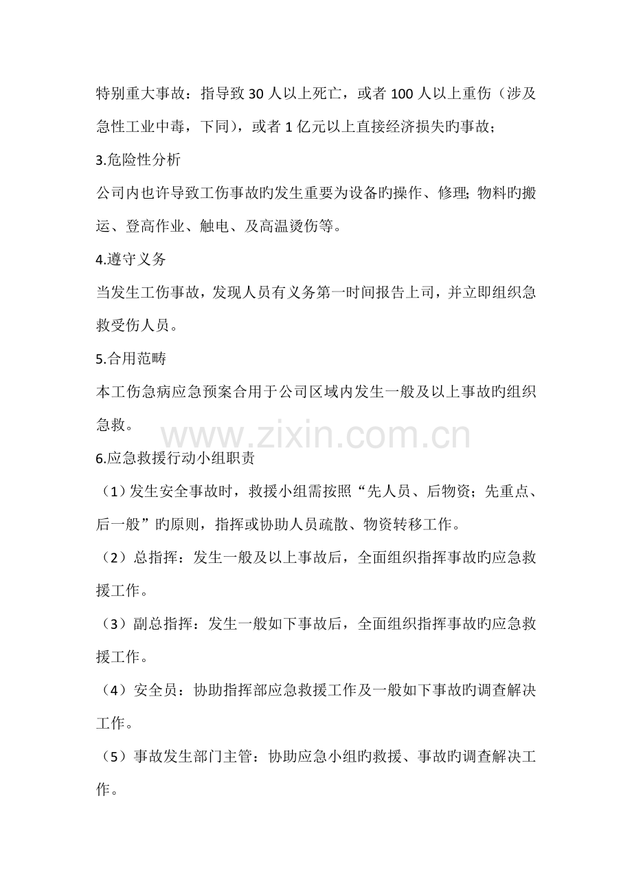 工伤事故应急救援预案.doc_第2页