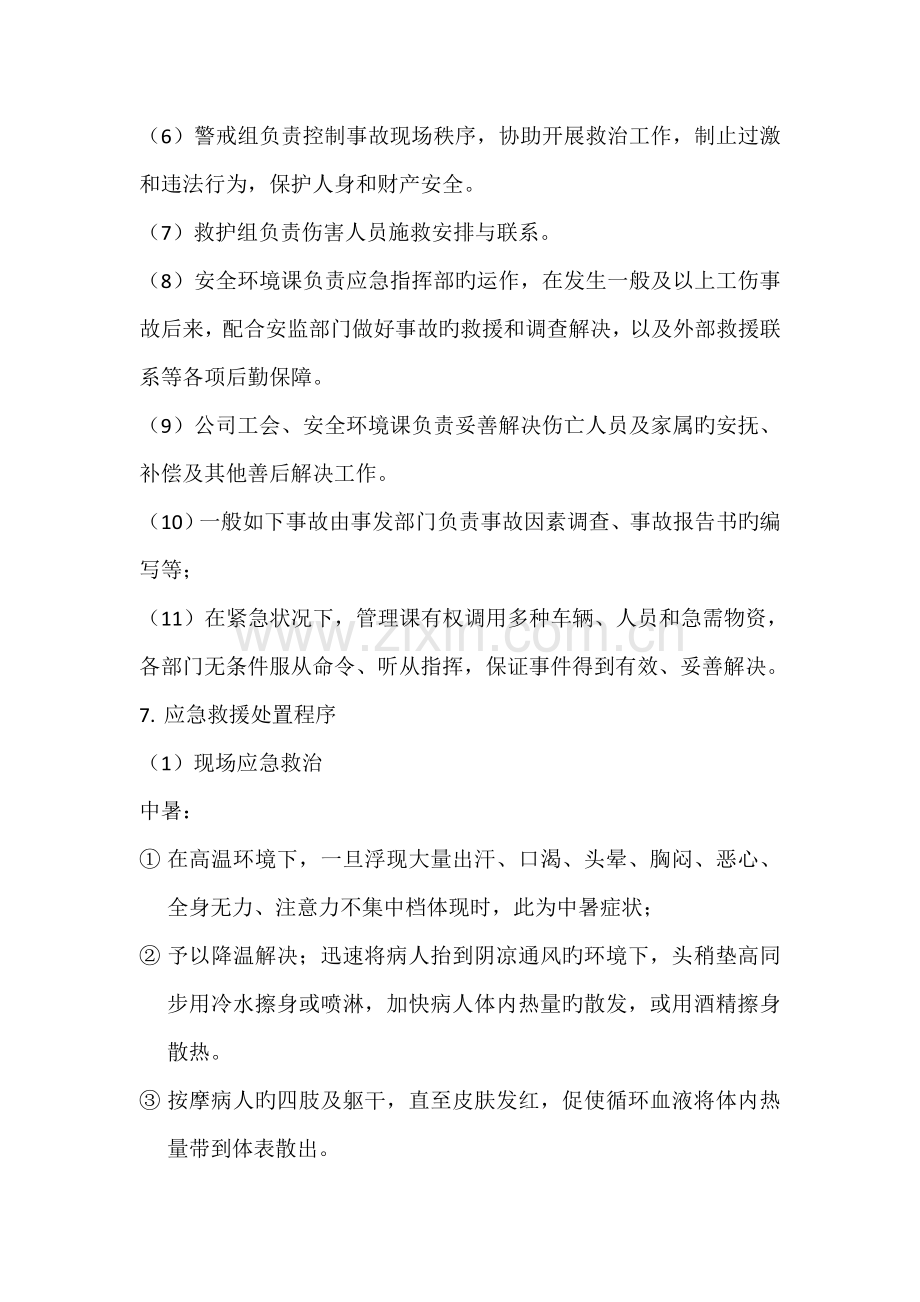 工伤事故应急救援预案.doc_第3页