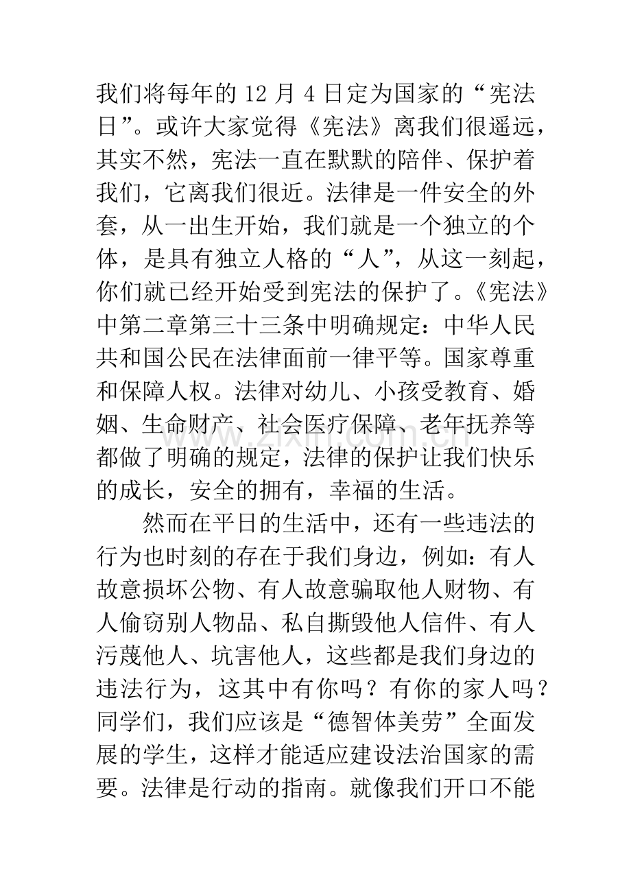 弘扬宪法精神-争做法治少年演讲稿.docx_第2页