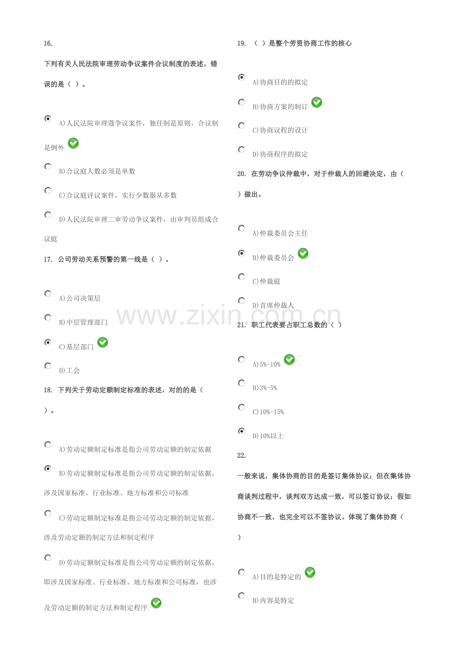 2023年劳动关系协调员师考试试题含答案.doc_第3页