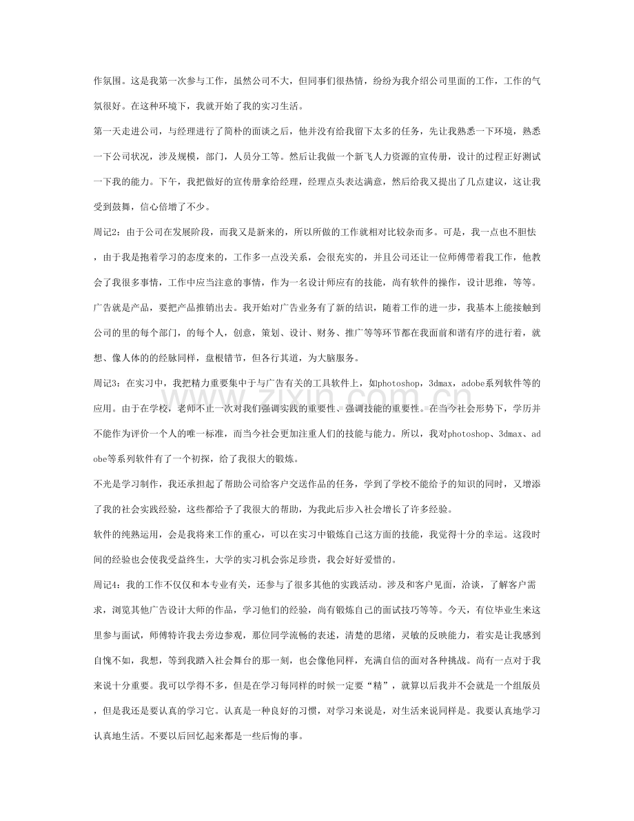 设计实习周记大全.doc_第3页