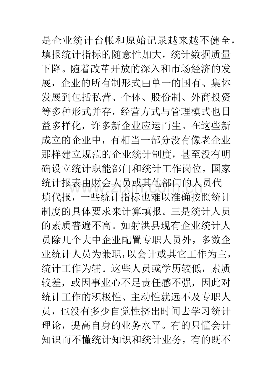 企业统计工作意义与作用.docx_第2页