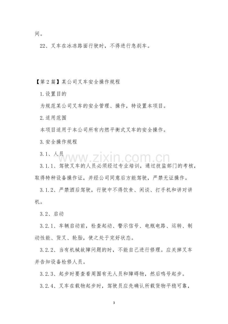 公司叉车操作规程4篇.docx_第3页