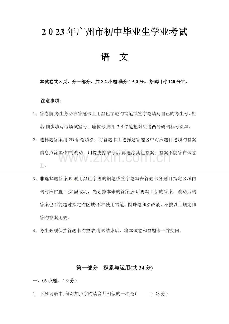 2023年广州市中考语文试题真题.doc_第1页