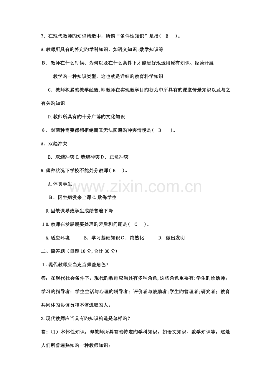 2023年电大专科小学教育现代教师学导论试题及答案.doc_第2页