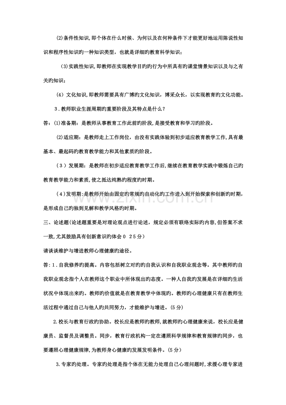 2023年电大专科小学教育现代教师学导论试题及答案.doc_第3页