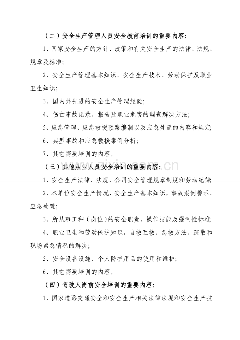 道路运输企业安全教育培训计划.doc_第3页