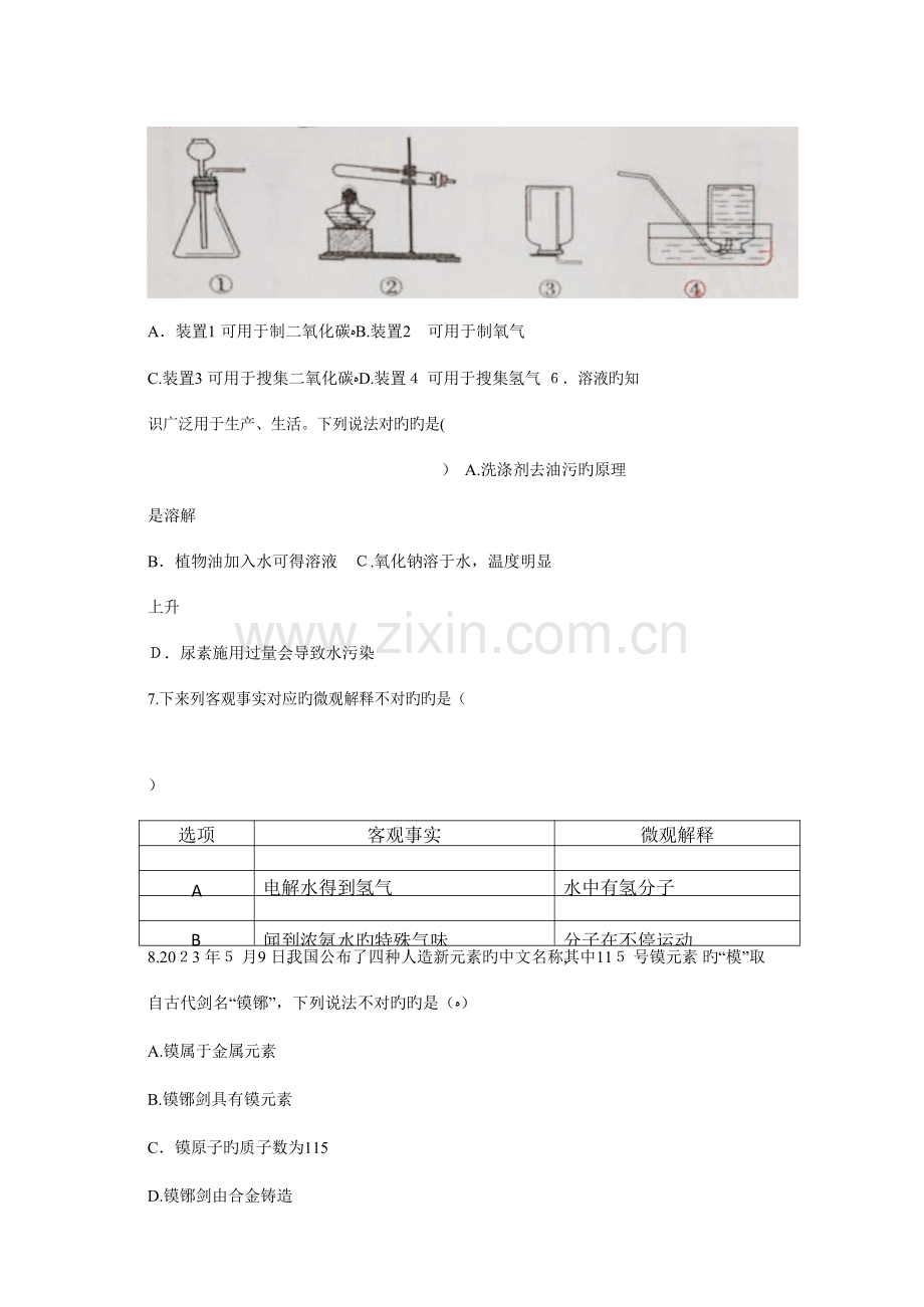 2023年四川省成都市中考化学真题试题含答案.doc_第3页