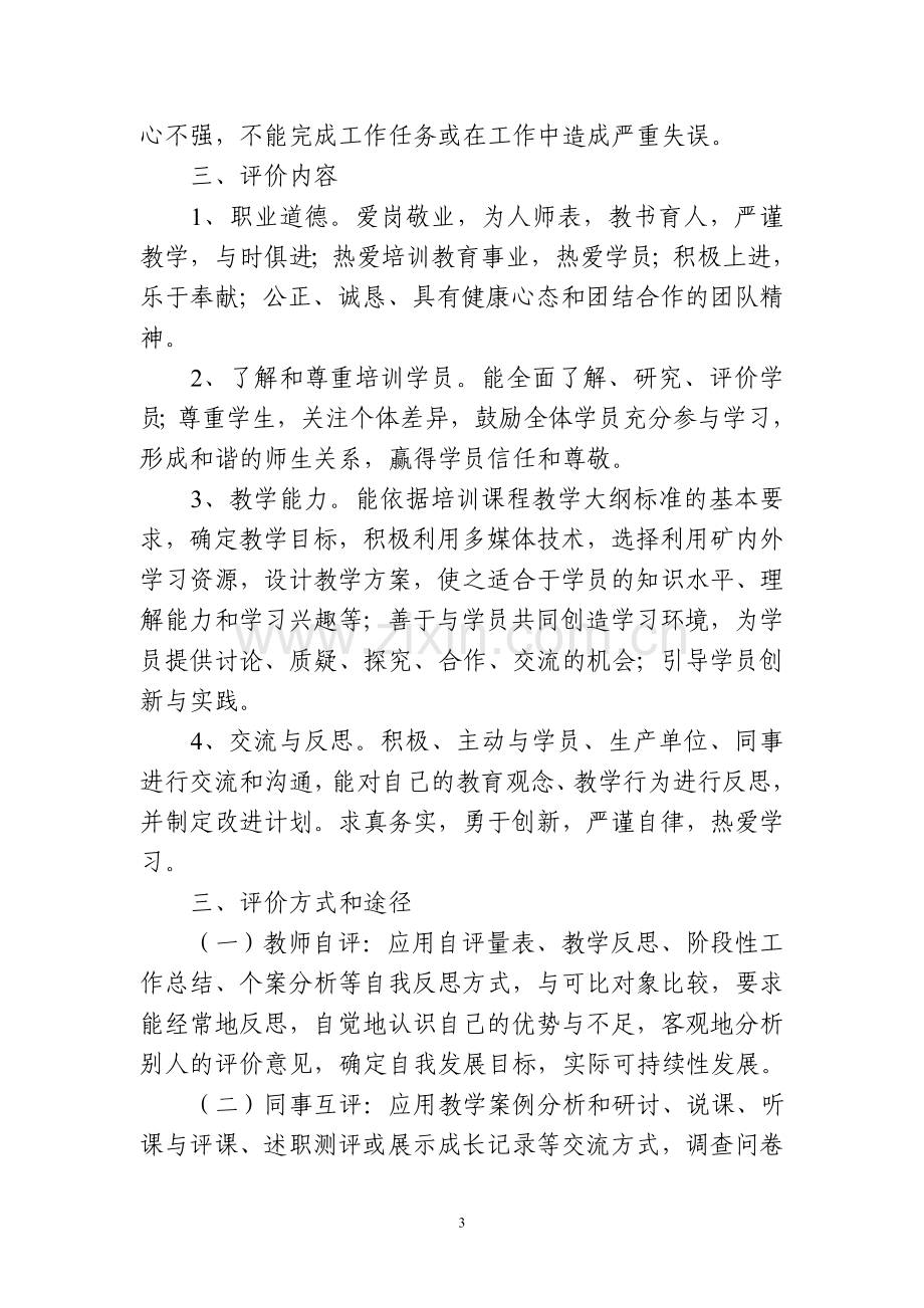 培训中心老师考核评价制度.doc_第3页