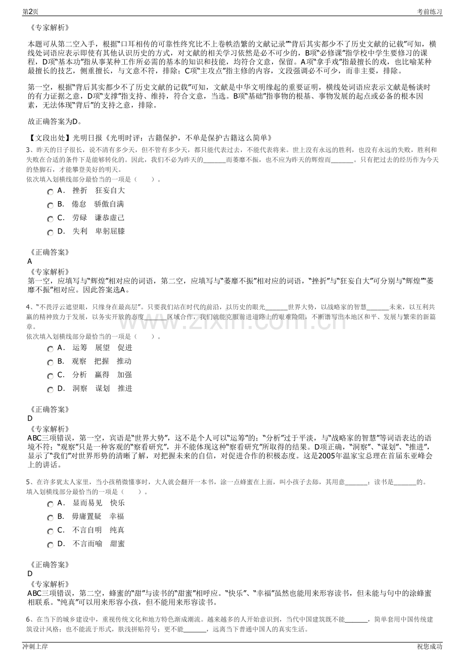 2024年广西宏桂汇茂产业投资有限公司招聘笔试冲刺题（带答案解析）.pdf_第2页