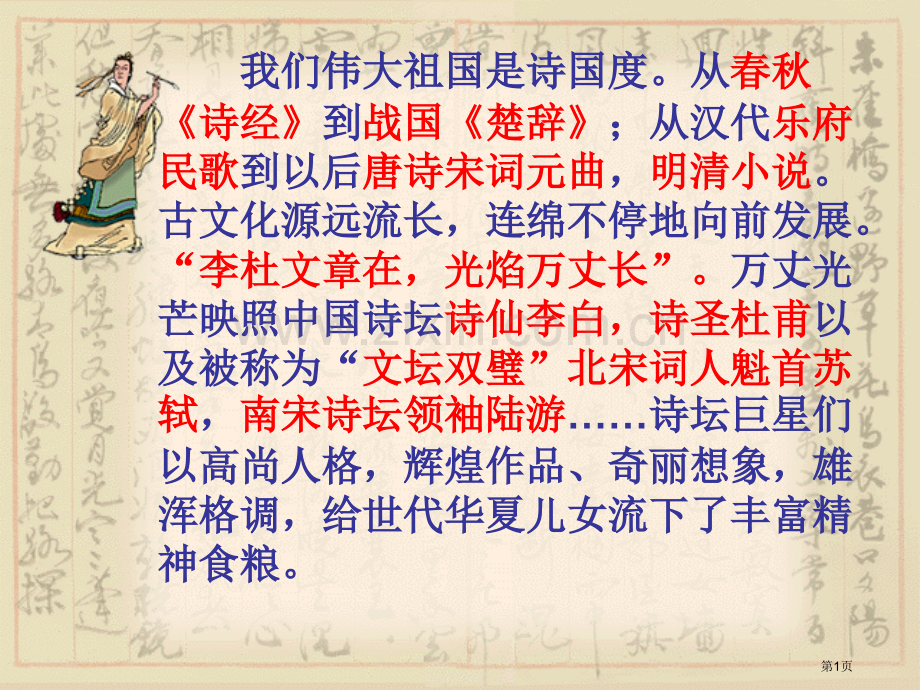 翰林小学六年级古诗词复习市赛课一等奖省公开课获奖PPT课件.pptx_第1页