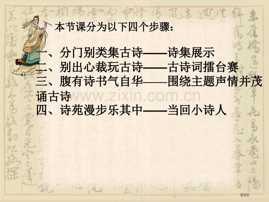 翰林小学六年级古诗词复习市赛课一等奖省公开课获奖PPT课件.pptx_第3页