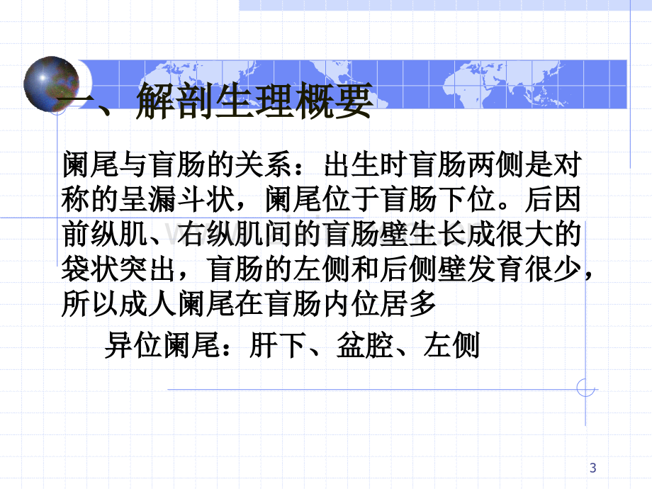 阑尾炎PPT课件.ppt_第3页