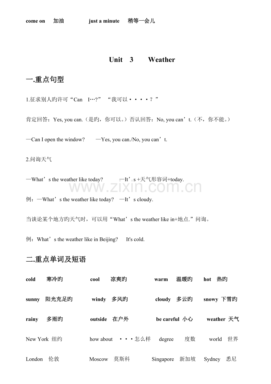 2023年新版英语四年级下册知识点总结.doc_第3页