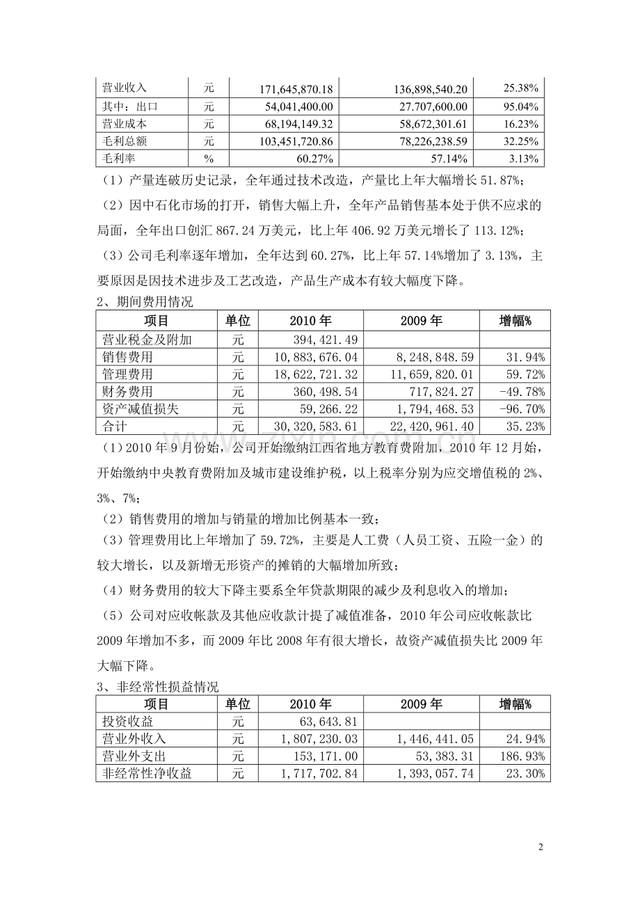 财务决算报告模板.doc_第2页