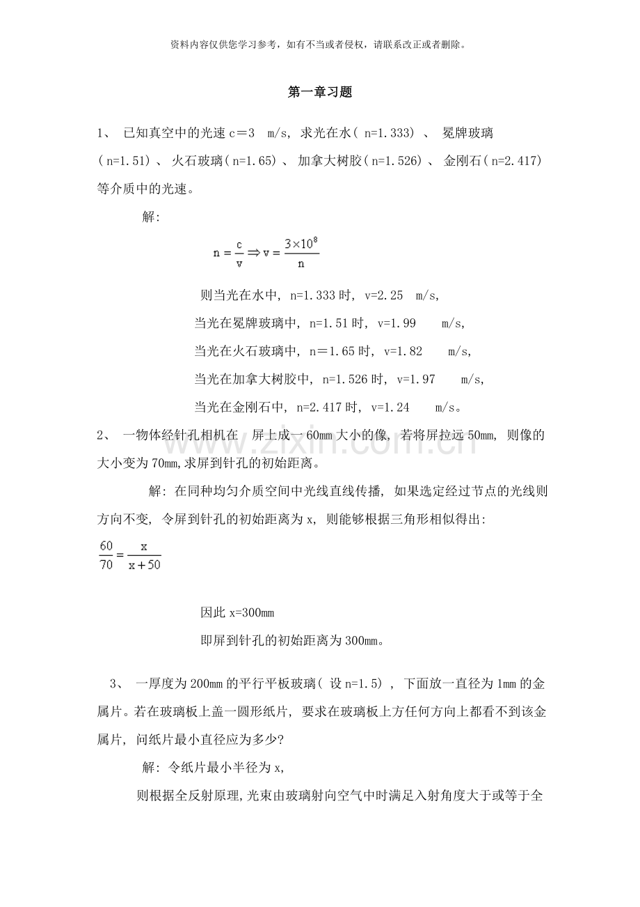 工程光学郁道银光学习题解答样本.doc_第1页