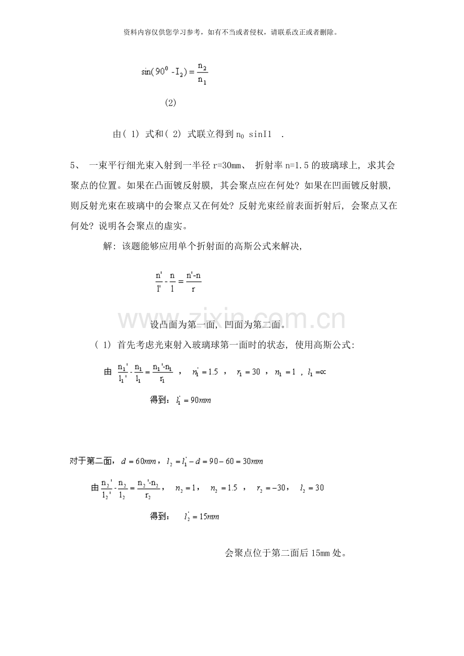 工程光学郁道银光学习题解答样本.doc_第3页