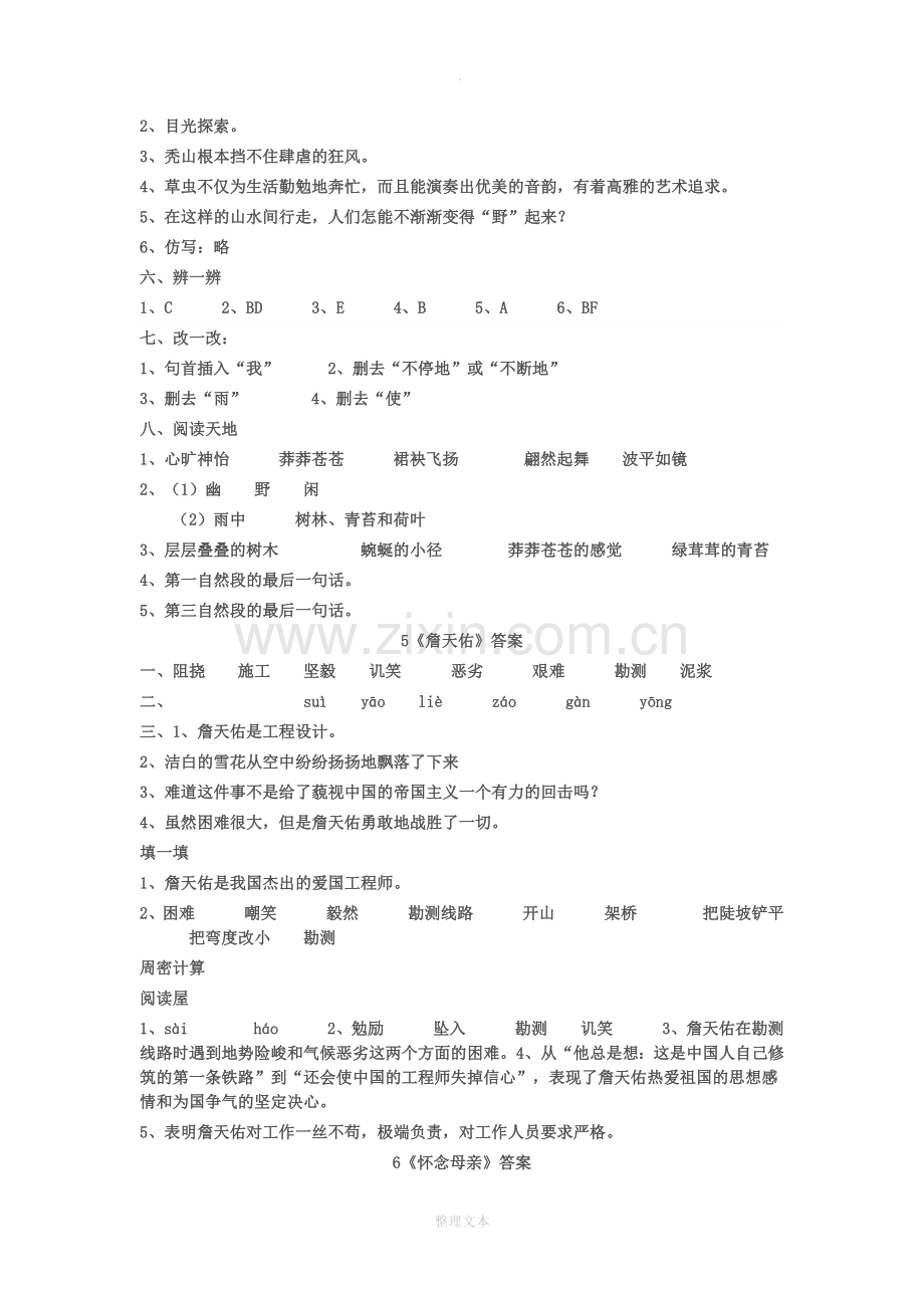 人教版六年级语文上册练习册答案全.docx_第3页