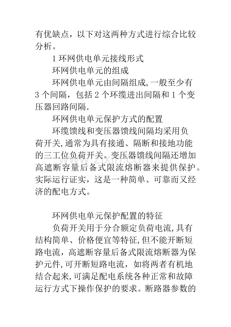 10KV变压器保护配置.docx_第2页