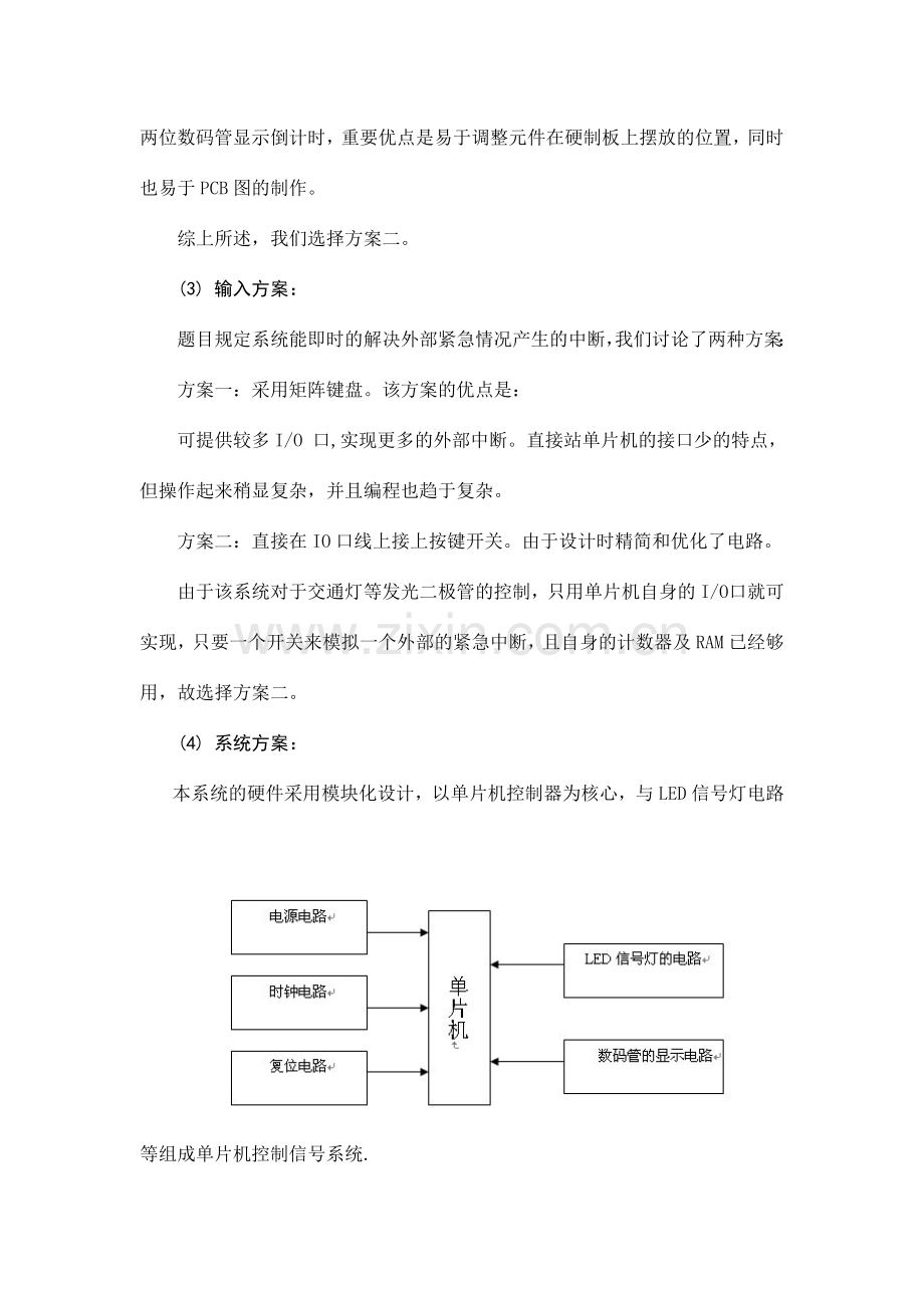 基于单片机交通灯课程设计.doc_第3页