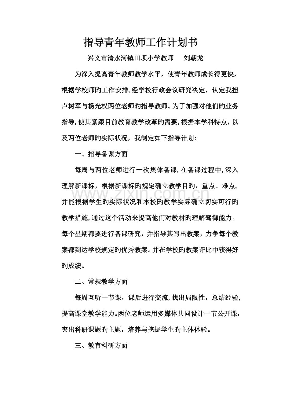 指导青年教师计划书.doc_第2页