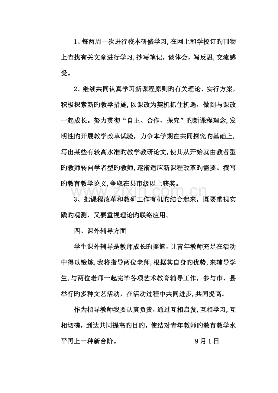 指导青年教师计划书.doc_第3页